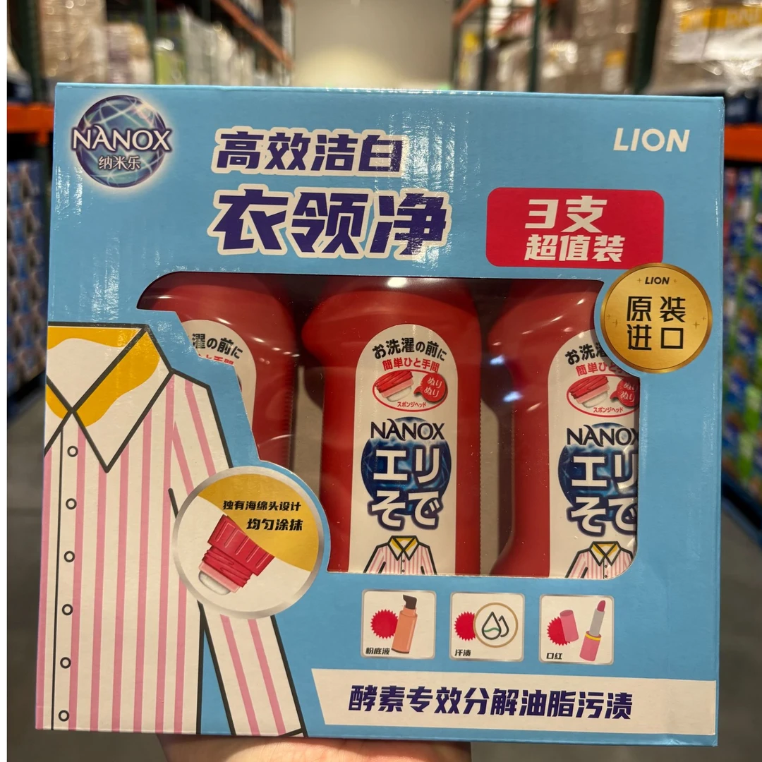 Costco代购日本原装LION/狮王衣领净高效洁白强力去污去黄预处理