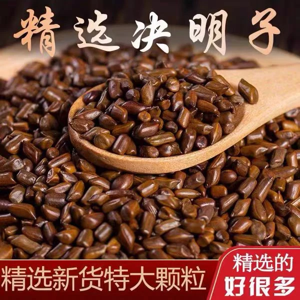 秉缘专属决明子泡茶决明子茶正品可炒熟决明子茶