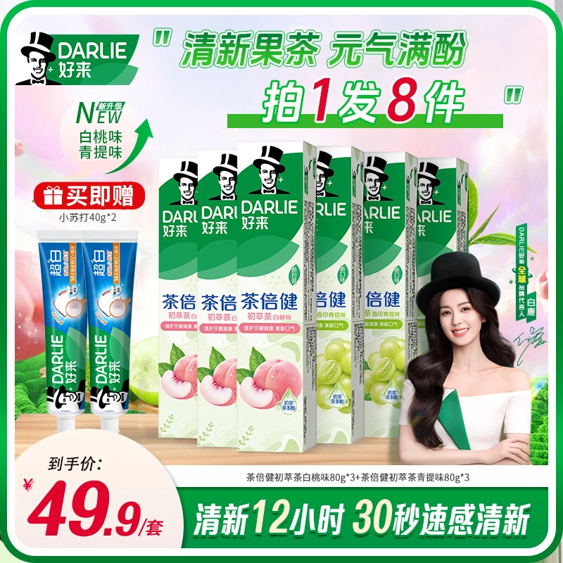 DARLIE好来原黑人牙膏茶倍健初萃茶果味清新白桃多效护龈含氟AM