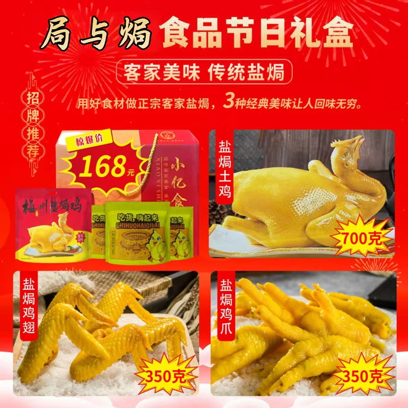 【局与焗节日礼盒】盐焗鸡+鸡翅+鸡爪 广东客家传统美食