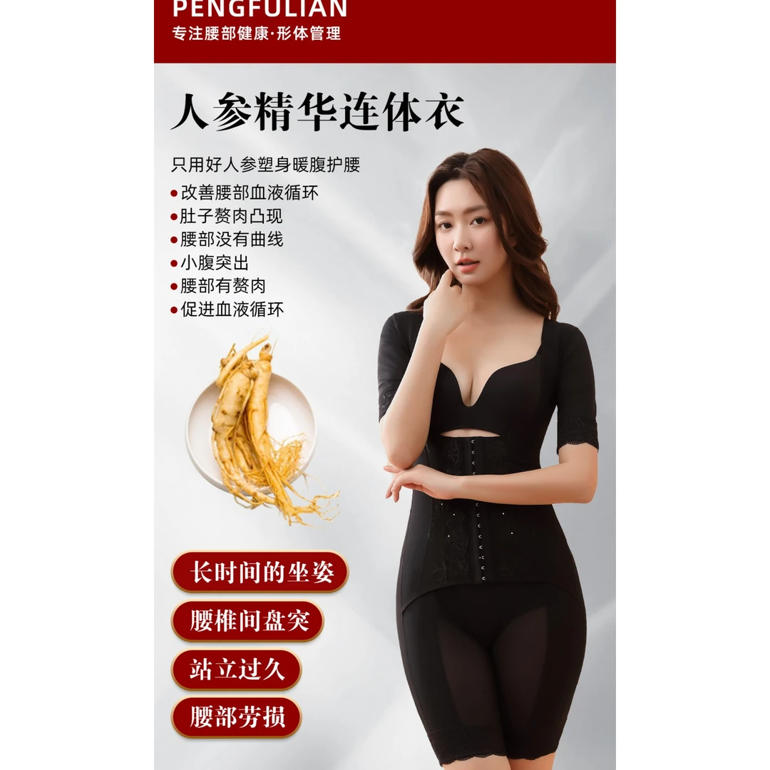香姐推荐-人参精华连体开档塑身衣收腹提臀收小肚子907
