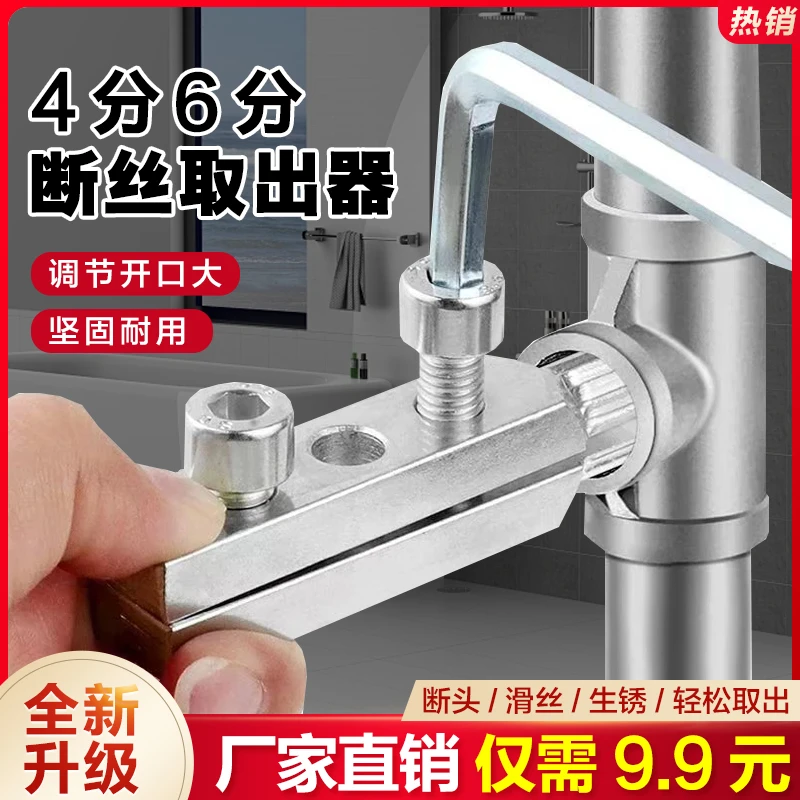 【抢！热卖】4分6分水龙头角阀断丝取出器丝锥反丝水管断裂管断头