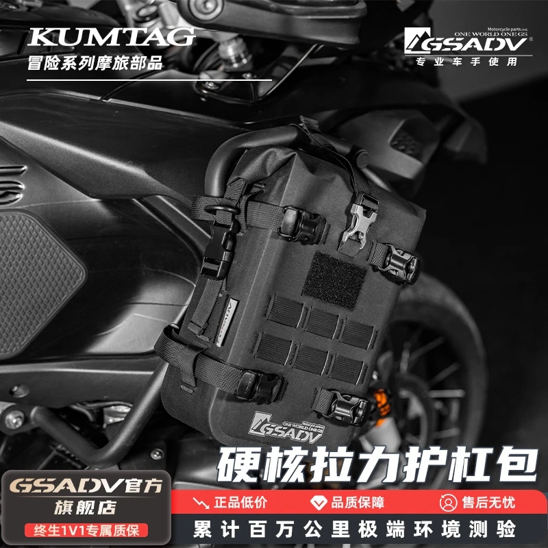 GSADV摩托车多功能护杠包防水包边包尾包机车侧包硬核拉力护杠包