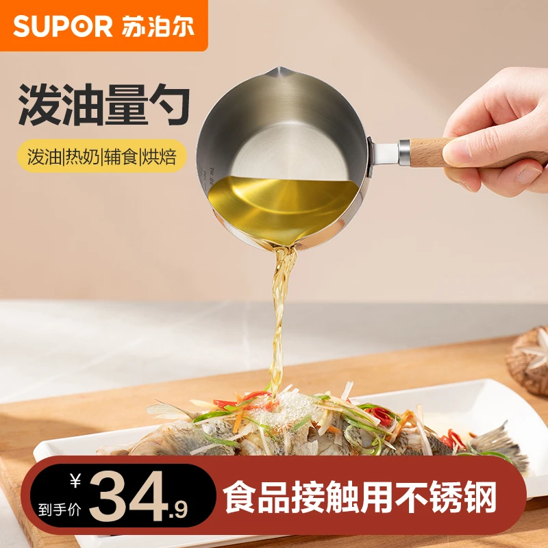 苏泊尔不锈钢泼油锅热油小锅多功能迷你专用浇油淋油炝油小勺神器