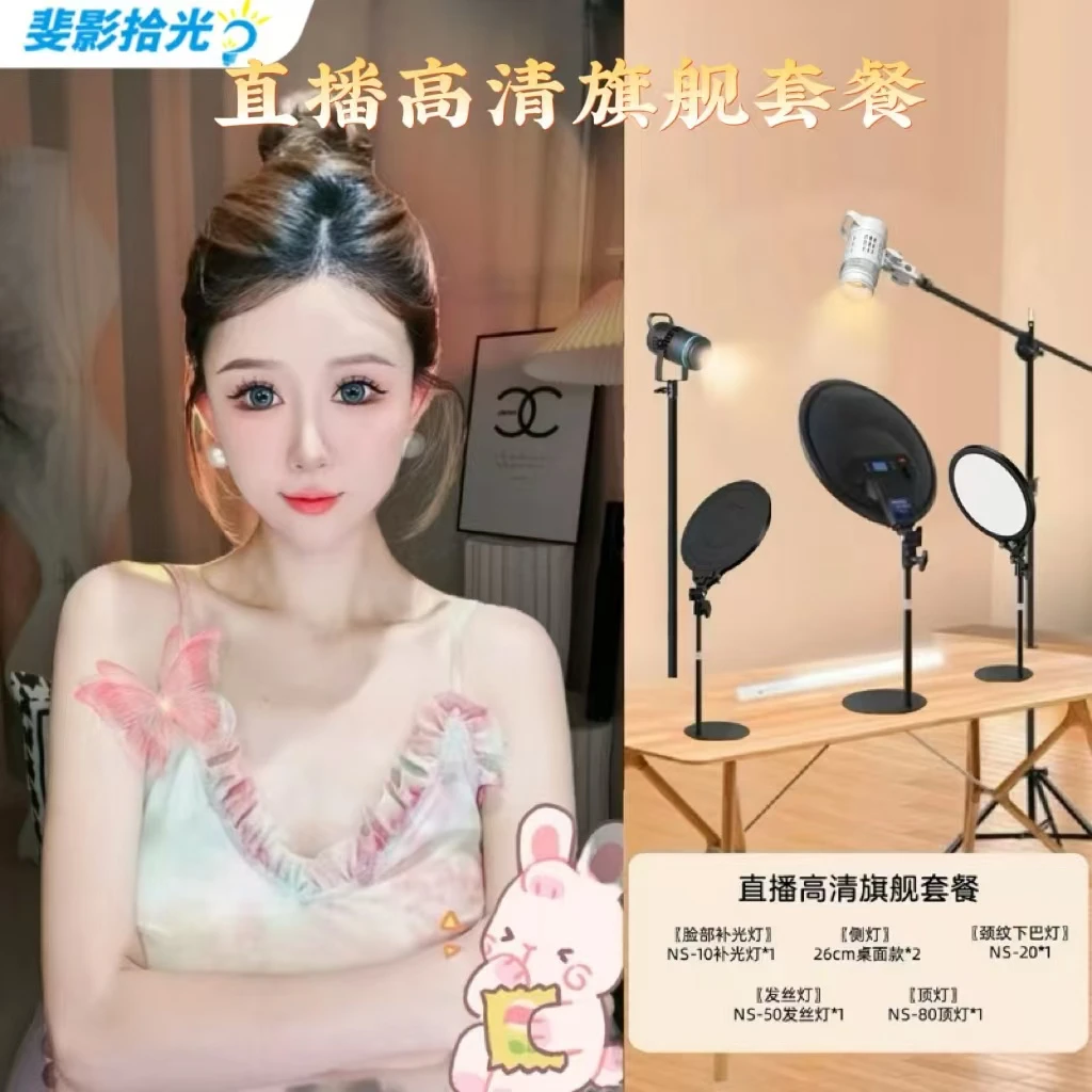 【乔木专属】手机高清基础灯光主播面部美颜高清专业级补光灯