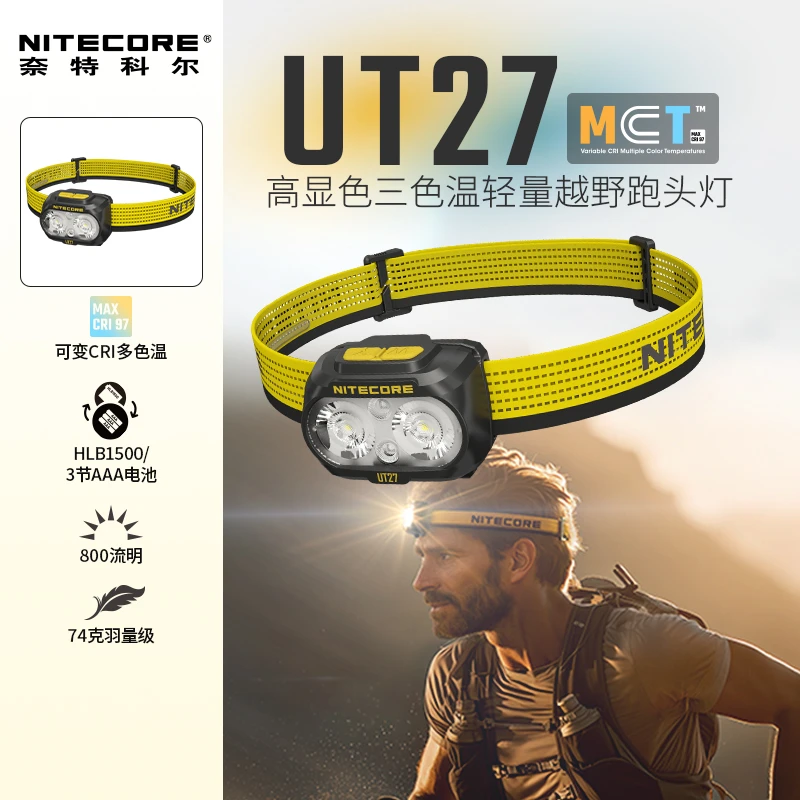 NITECORE/奈特科尔UT27 2025越野轻量三光源专业跑步头戴工作头灯