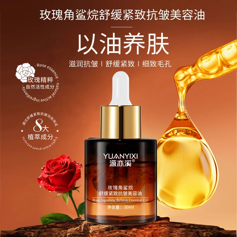 源亦溪玫瑰角鲨烷舒缓紧致抗皱美容油(清清）