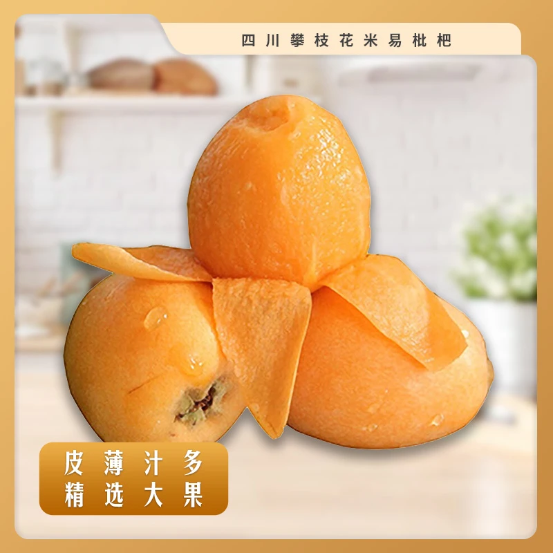 云南米易枇杷 新鲜采摘皮薄汁水足 顺丰包邮