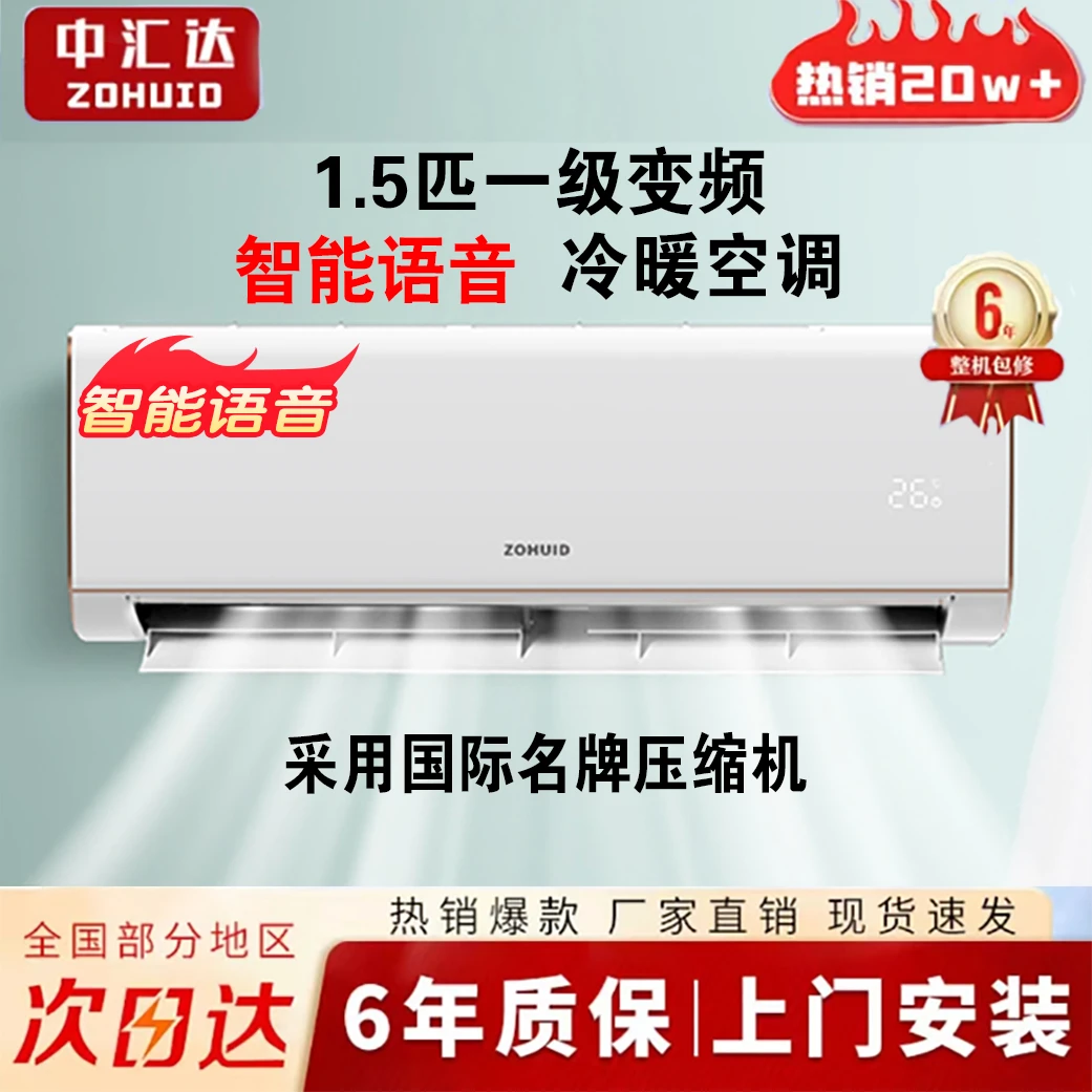 ZOHUID一级能效家电1.5匹智能语音变频国补空调清新节能系列