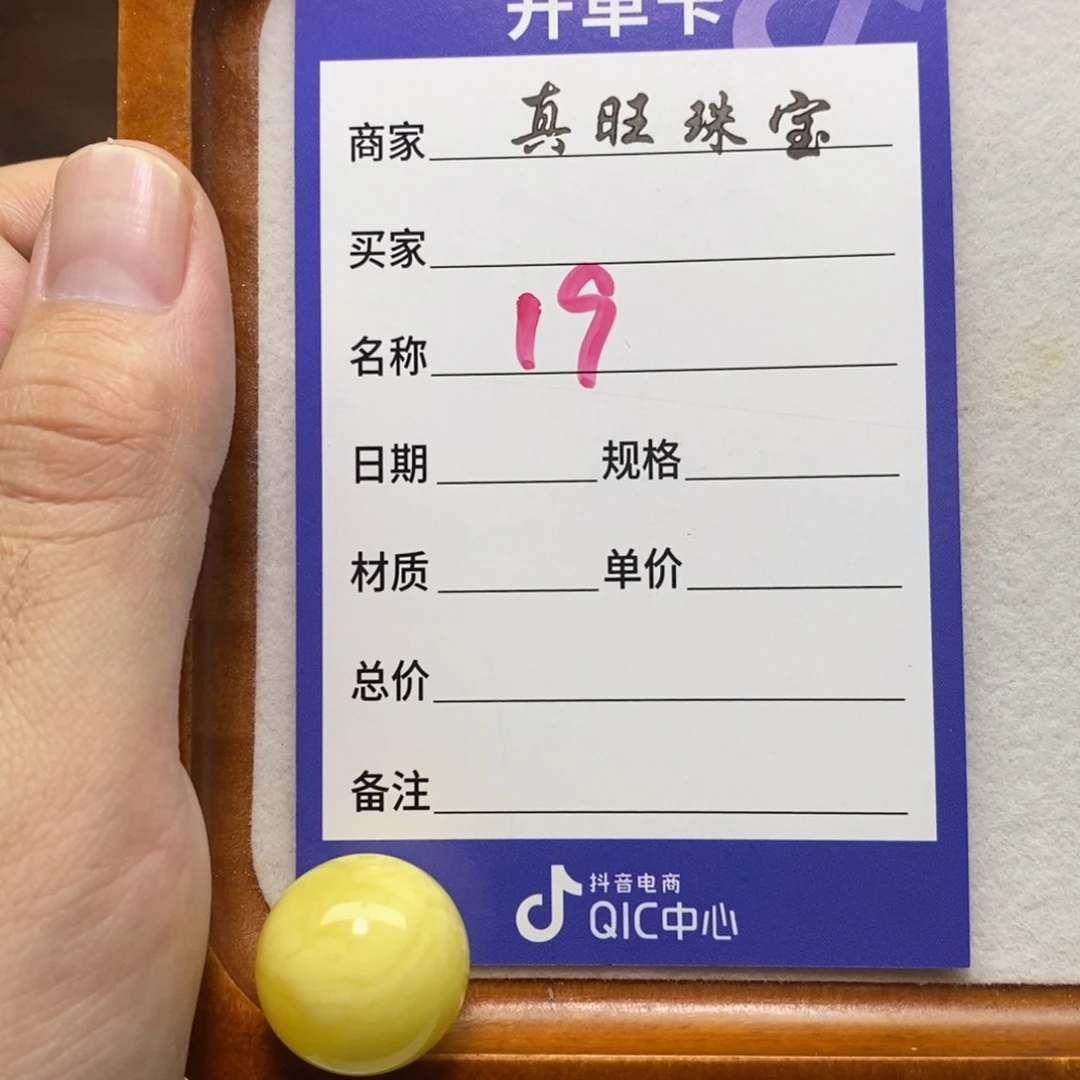 裸石琥珀未镶嵌21圆珠