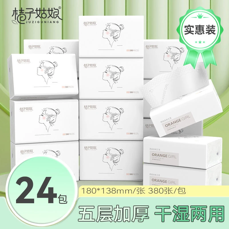 桔子姑娘中包抽纸加厚餐巾纸家用面巾纸柔软厚实家庭实惠装整箱