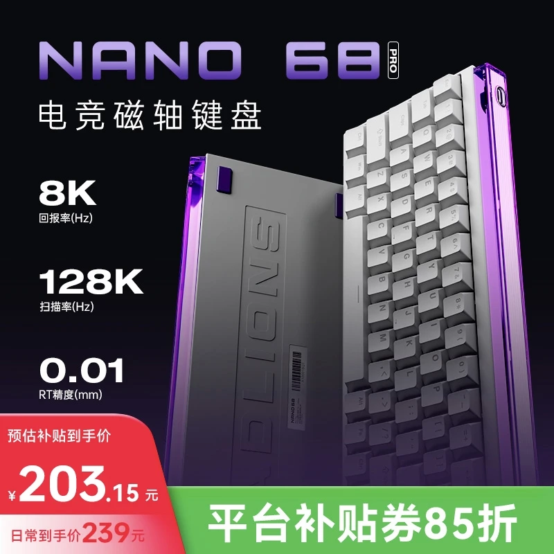【补贴15%】美加狮NANO68 电竞磁轴键盘有线连接 全键热插拔