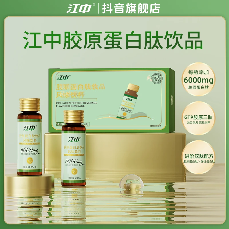 江中胶原蛋白肽口服液三肽小分子肽补充丁酸水润营养提亮肌肤zs