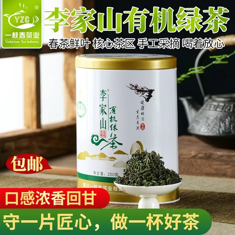 【一枝春茶业】李家山有机茶 250g罐装