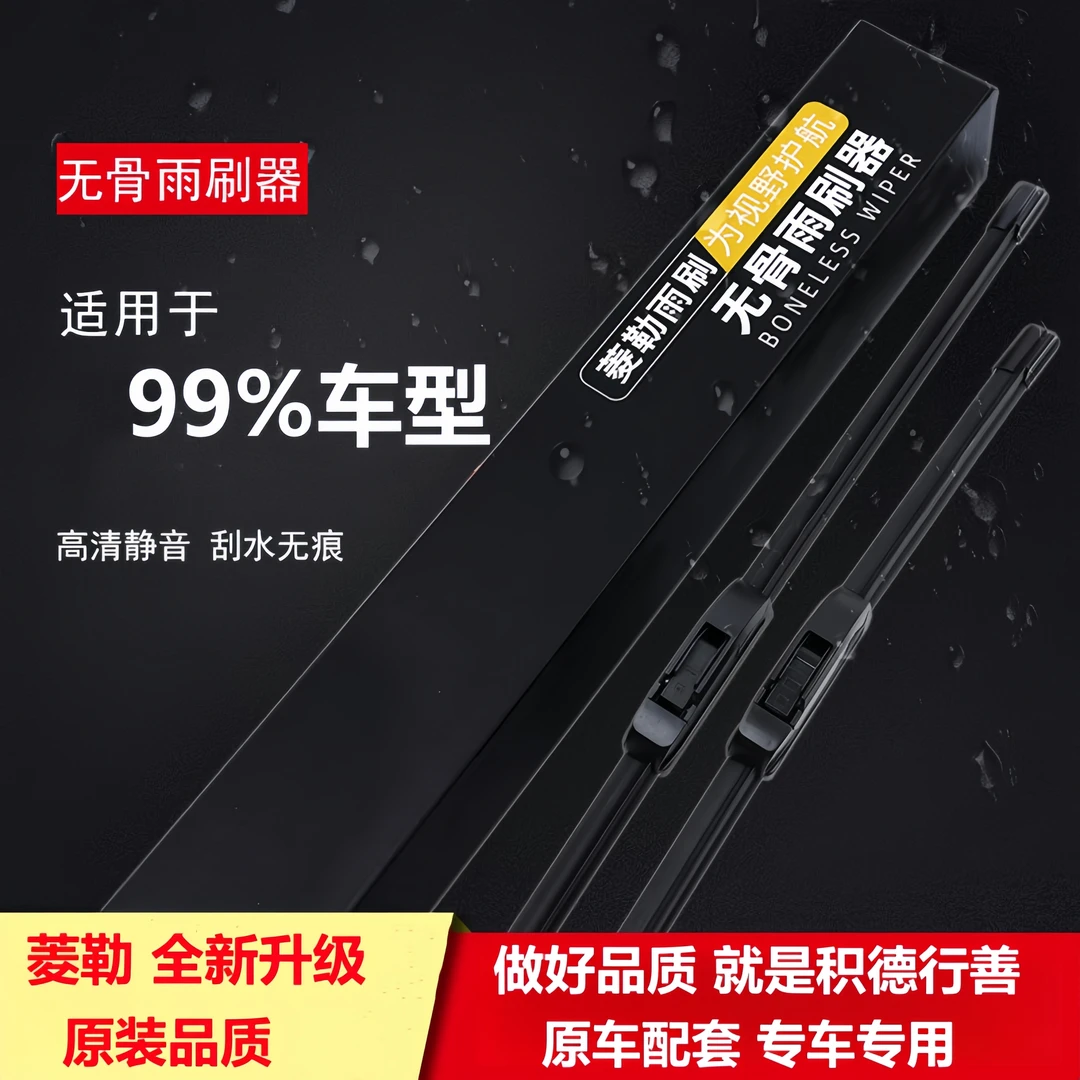 菱勒【99%车型适用】汽车雨刷器高清静音玻璃雨刷器胶条无骨雨刮器