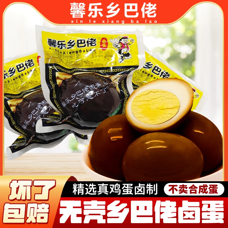 【厂家直销】乡巴佬五香卤蛋真空包装休闲网红零食泡面搭档