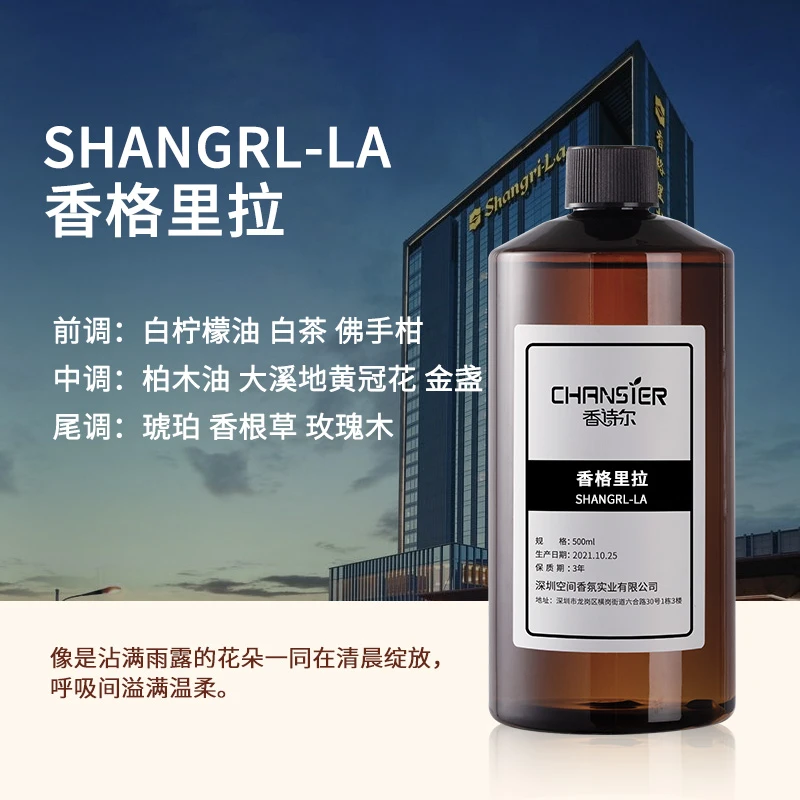 CHRNSIER/香诗尔香薰机精油补充液五星级酒店栀子花香氛植物精油