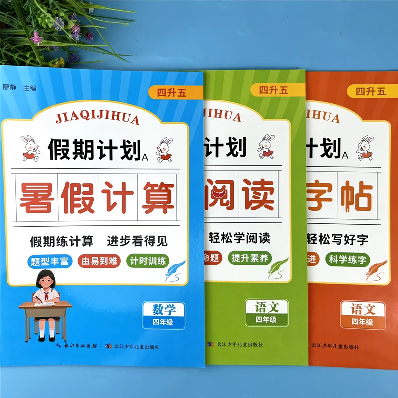暑假字帖四升五暑假练字帖暑假衔接四年级下册五年级上册暑假字帖