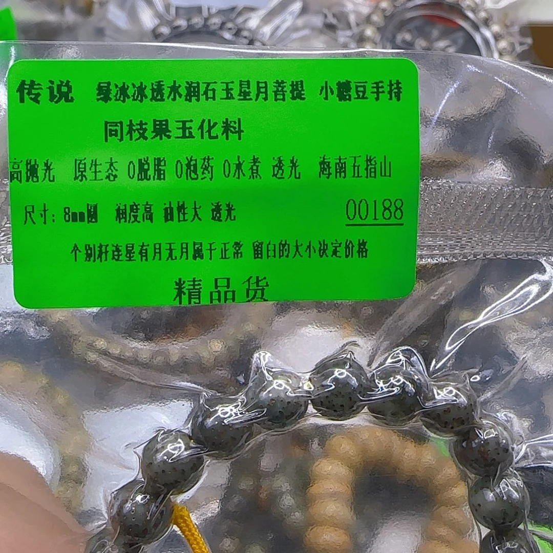 手串星月菩提138绿冰星月菩提8圆手持