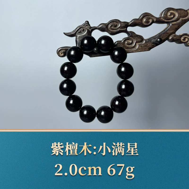 51522 小满星 紫檀木