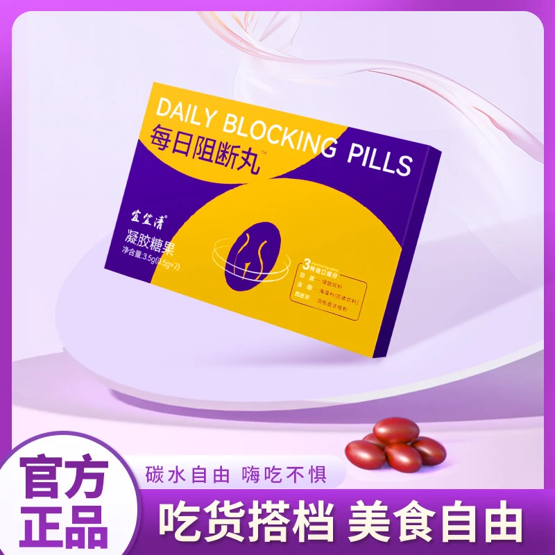 【拍一发三】强效促燃每日阻断丸3大进购成分凝胶糖果
