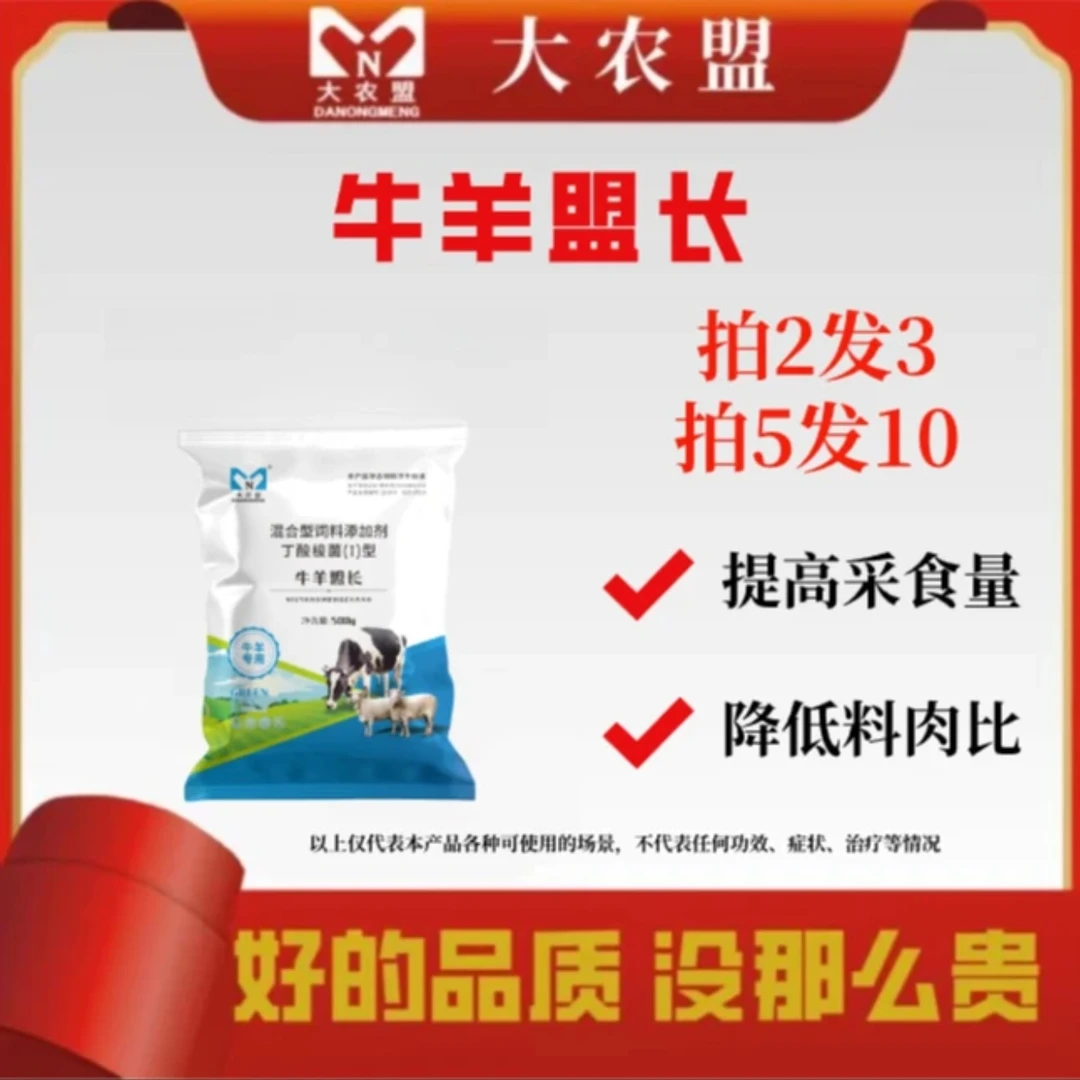 大农盟--畜牧添加剂--牛羊盟长--500g 牛羊专用