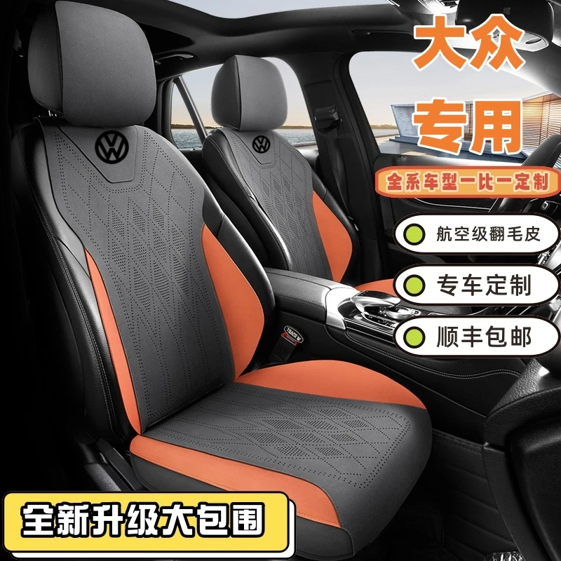 大众汽车座套专用坐垫朗逸迈腾帕萨特途观l探岳速腾宝来ID3座椅套