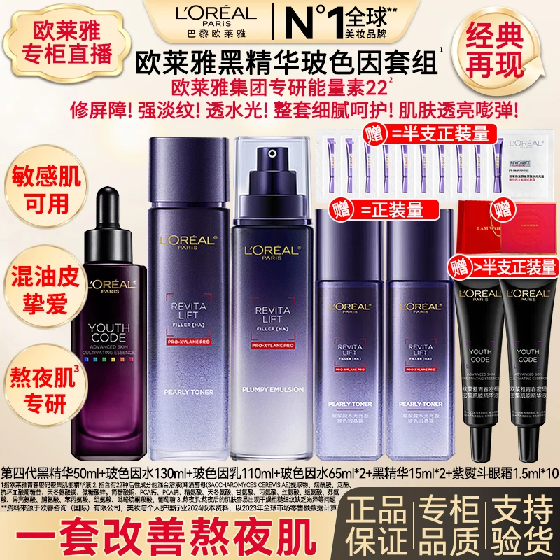 欧莱雅复颜玻尿酸水光充盈玻色因水乳精华保湿提亮修护抗皱套装