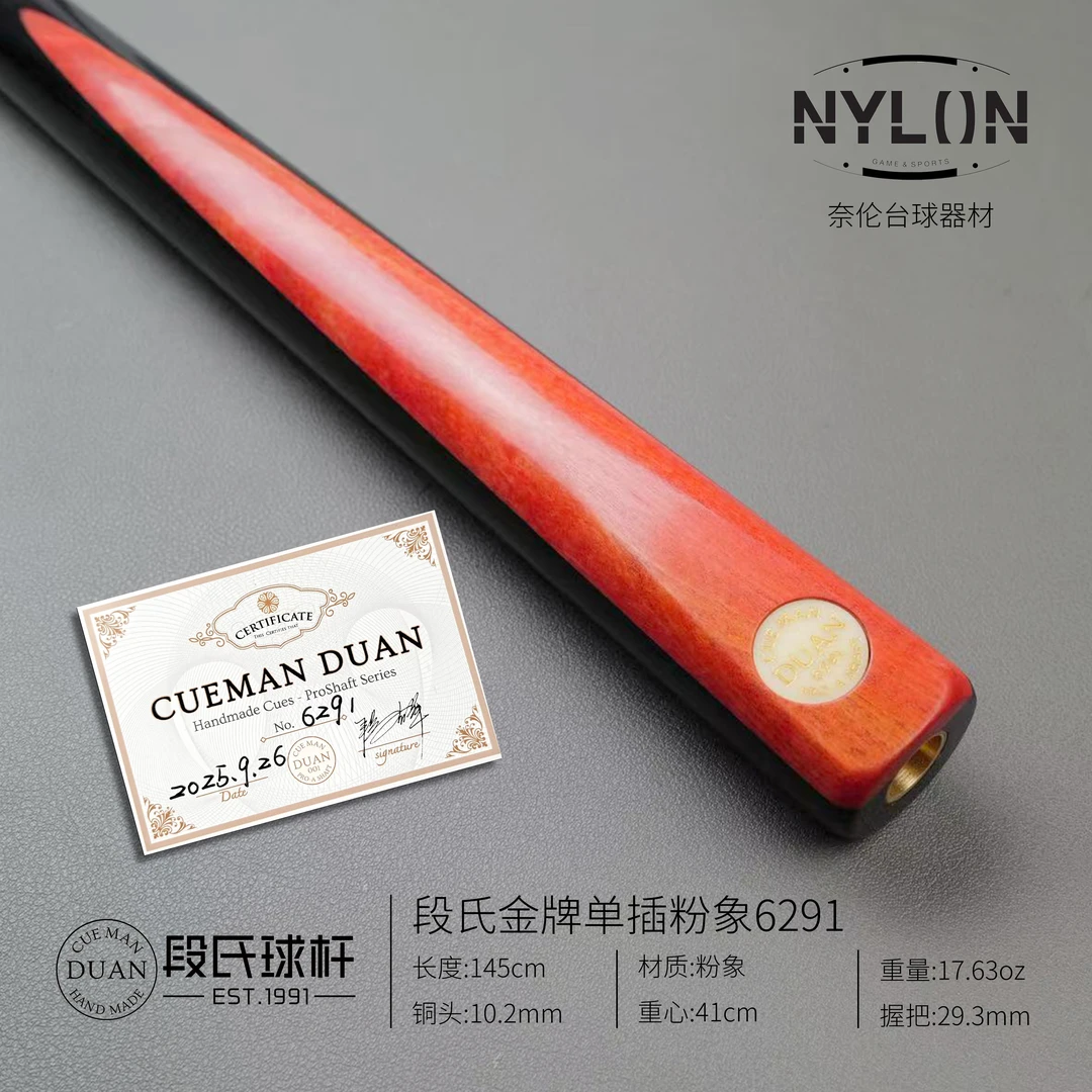 段氏球杆金牌单插粉象6291编号