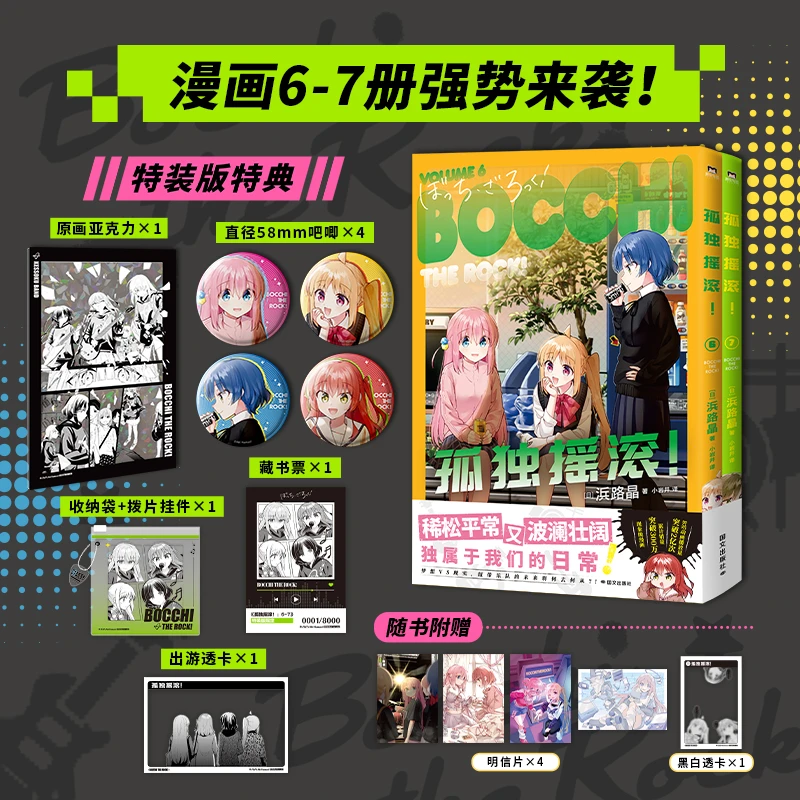 磨铁【特典版可选】孤独摇滚！1-7浜路晶 简体中文漫画