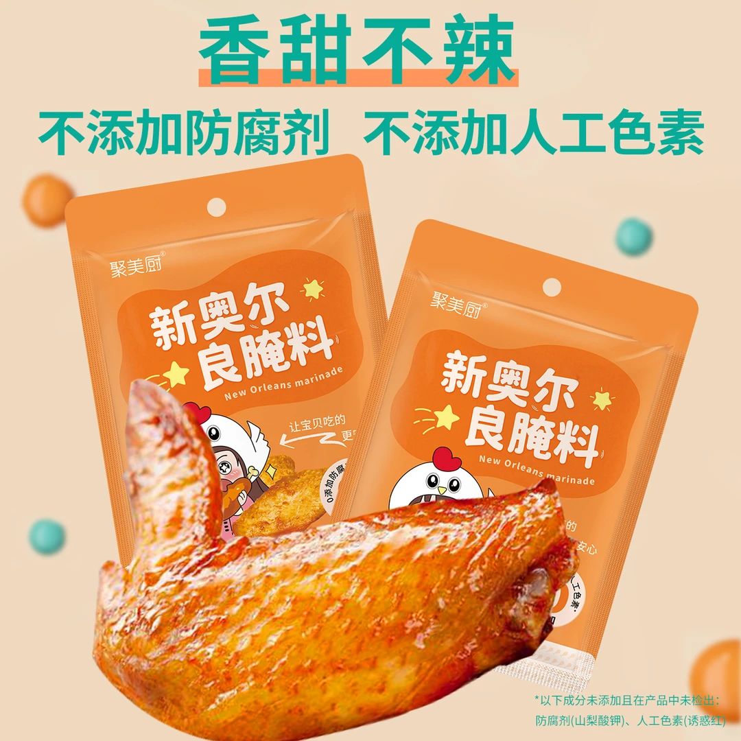 【35g*10包】儿童奥尔良腌料蜜汁不辣奥尔良腌制料烤翅烧烤调料