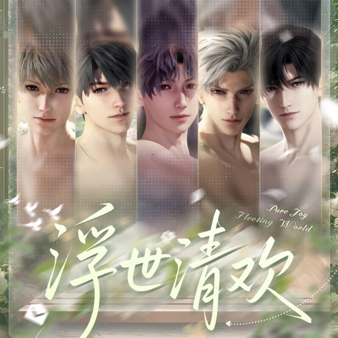 【活单】恋与深空【悸吻文创-浮世清欢】异性亚克力小卡