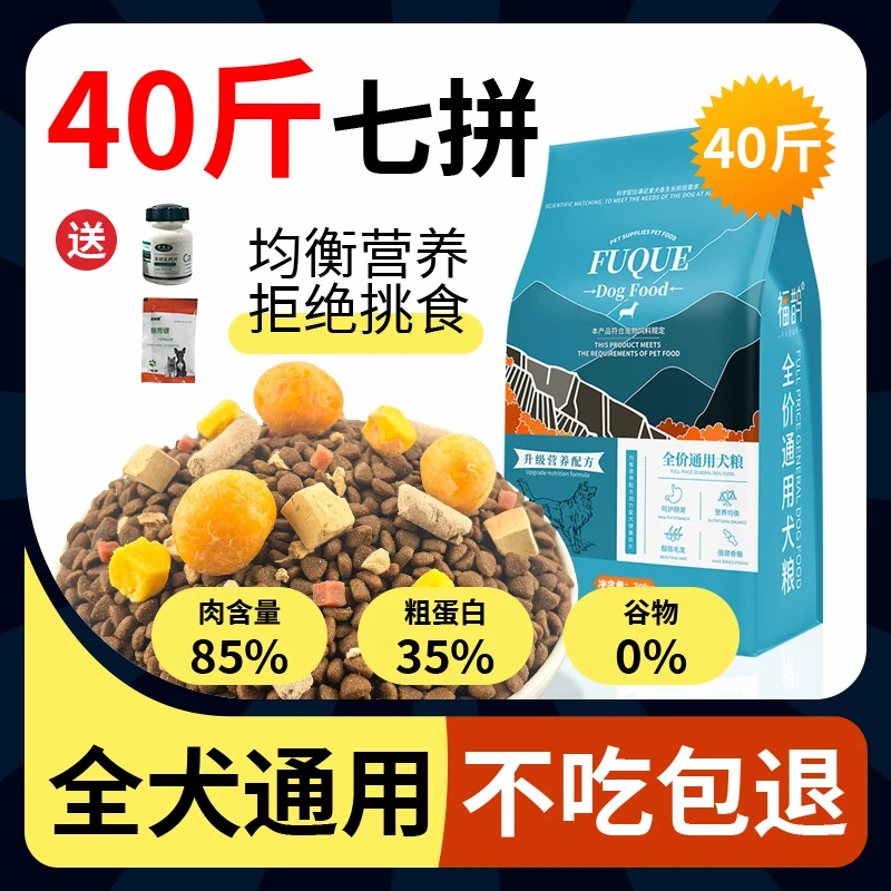狗粮通用型40斤装通用金毛拉布拉多肉德牧哈士奇大型幼犬犬粮新鲜