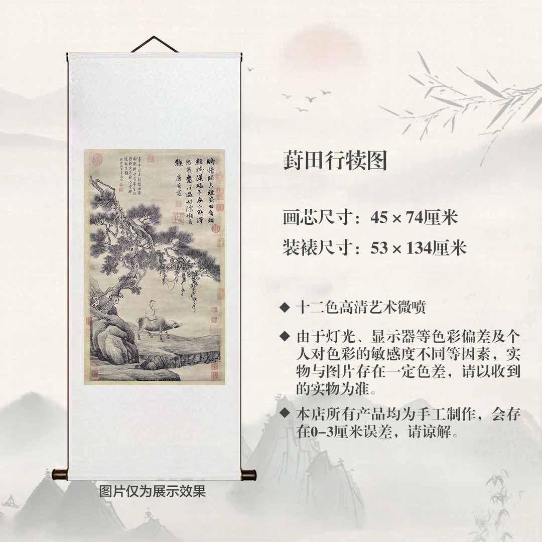 复刻明唐寅《葑田行犊图》宣纸高清微喷卷轴装裱挂画客厅书房玄关