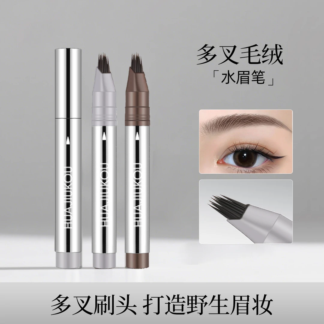 【新品推荐】多叉毛绒水眉笔一笔速成持妆防水自然根根分明野生眉