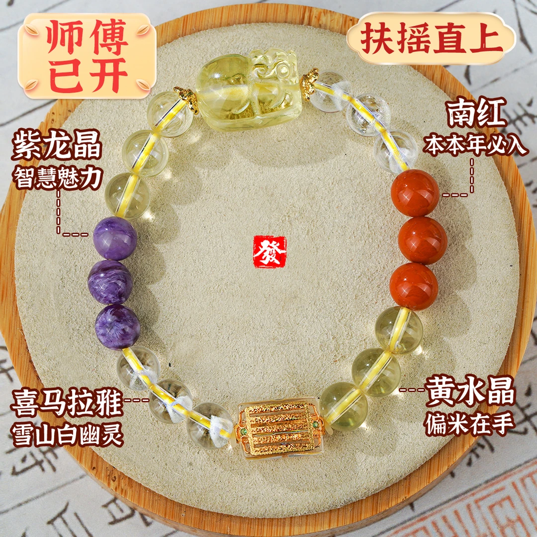 【扶摇直上】黄水晶貔貅紫龙晶喜马拉雅雪山幽灵水晶南红手串财富款