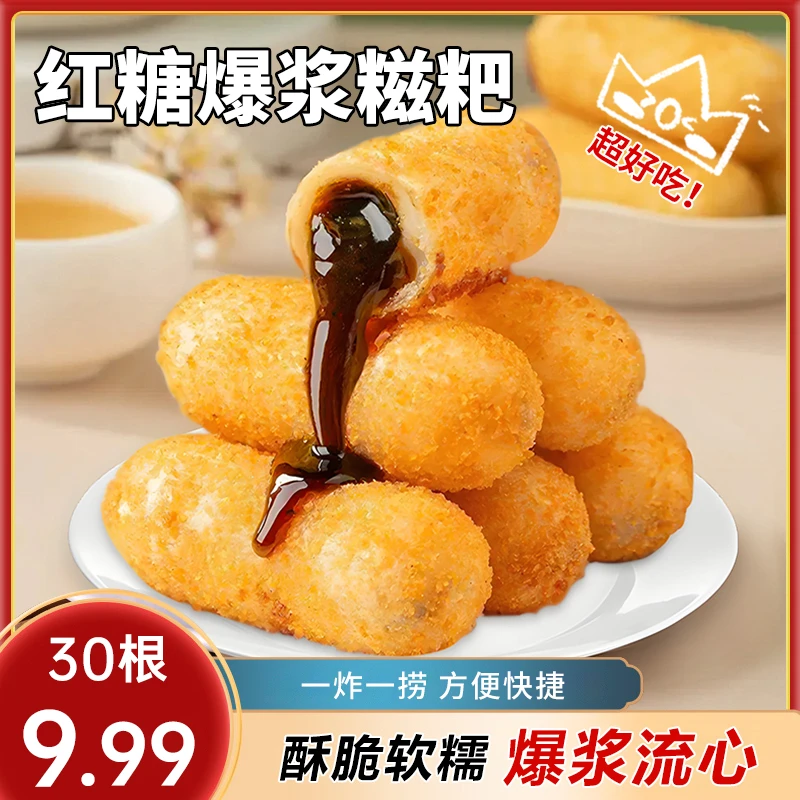 【到手30根】红糖爆浆糍粑年糕网红爆款半成品火锅店流心油炸TGS