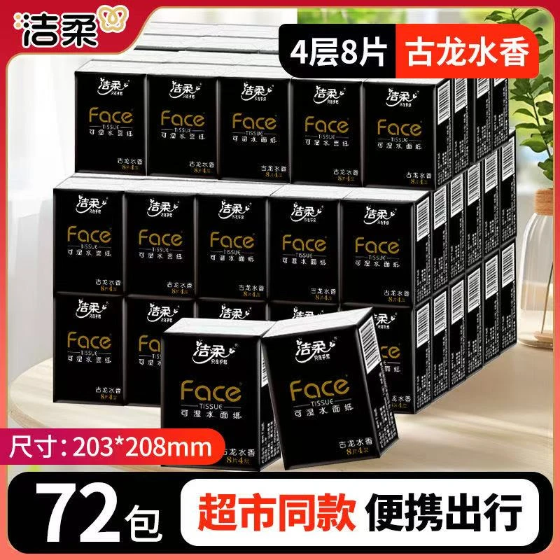 8片小包式4层203mm*208mm手帕纸