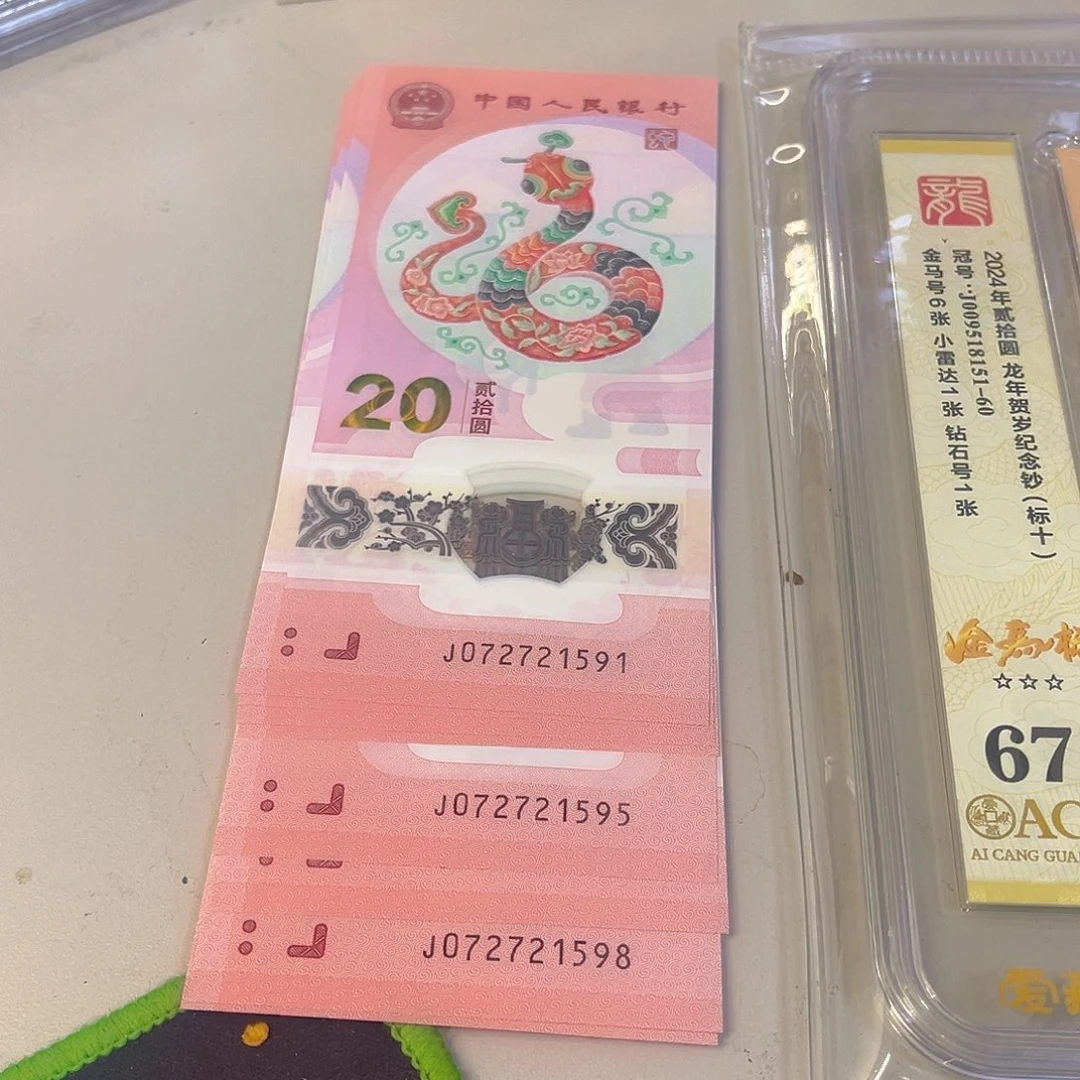 塑料蛇钞无34标十尾91含尾95