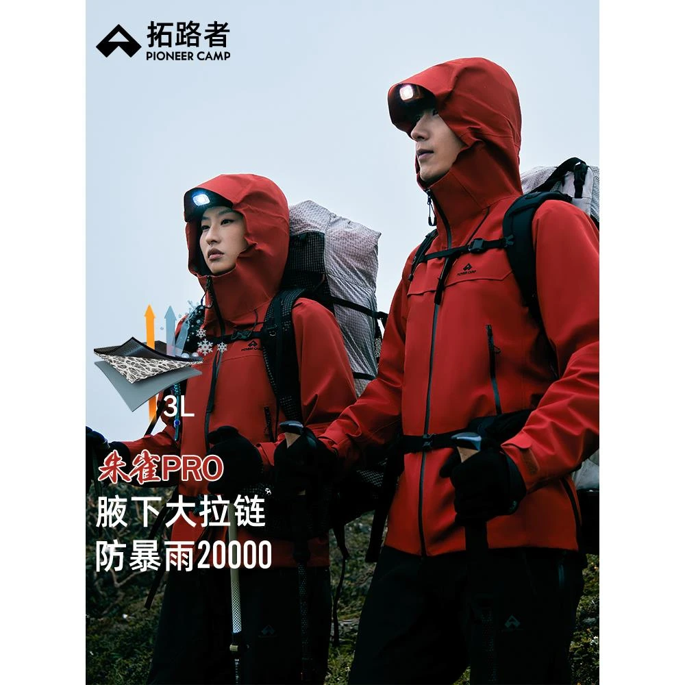 【品牌撤柜】【朱雀PRO冲锋衣】拓路者户外硬壳3L单冲防风防水登山服
