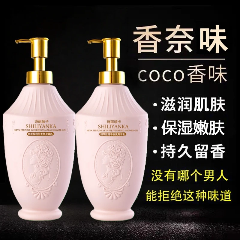 COCO香水身体乳保湿滋润香体持久留香72小时补水润肤乳液官方正品