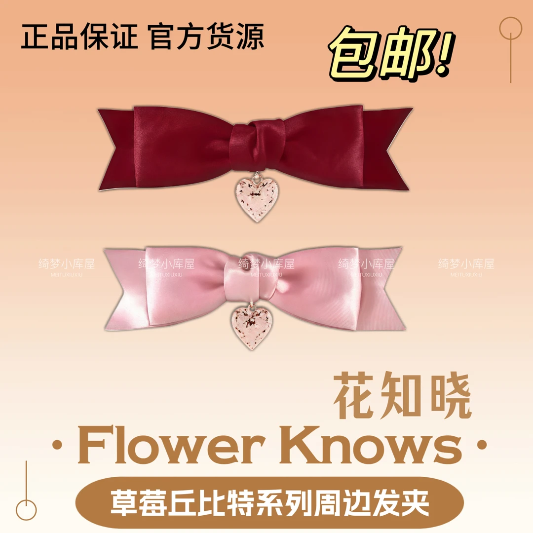 【新品】花知晓草莓丘比特系列周边发夹发卡可爱公主风甜美