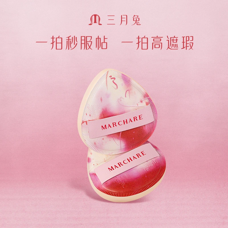 【叁叁专属】 三月兔/Marchare拍立得粉扑快速上妆一拍两枚