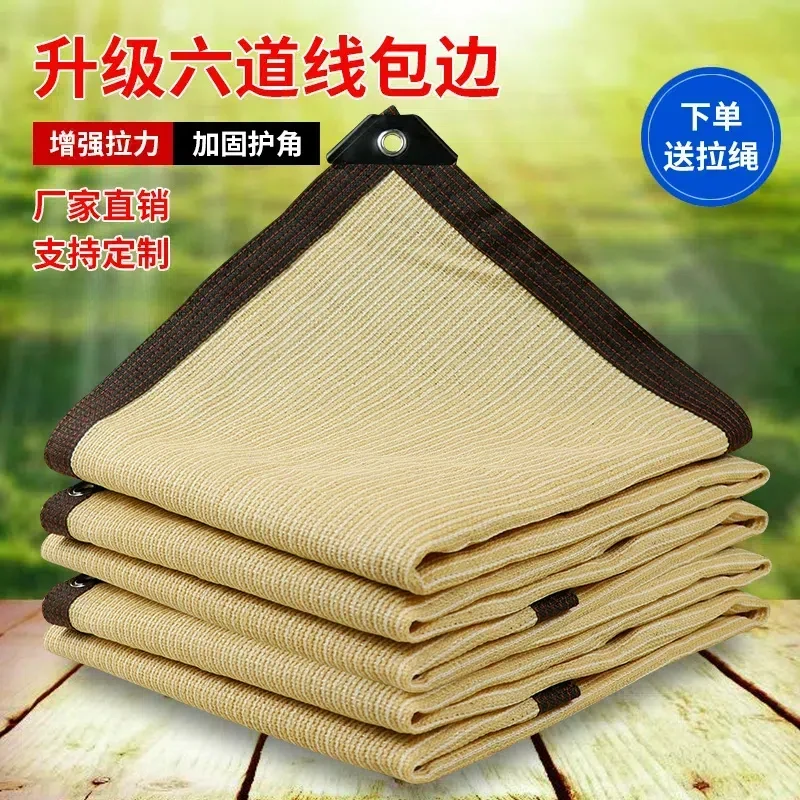 米黄色遮阳网防晒网遮阴网楼顶阳台庭院花卉加密加厚车棚隔热网