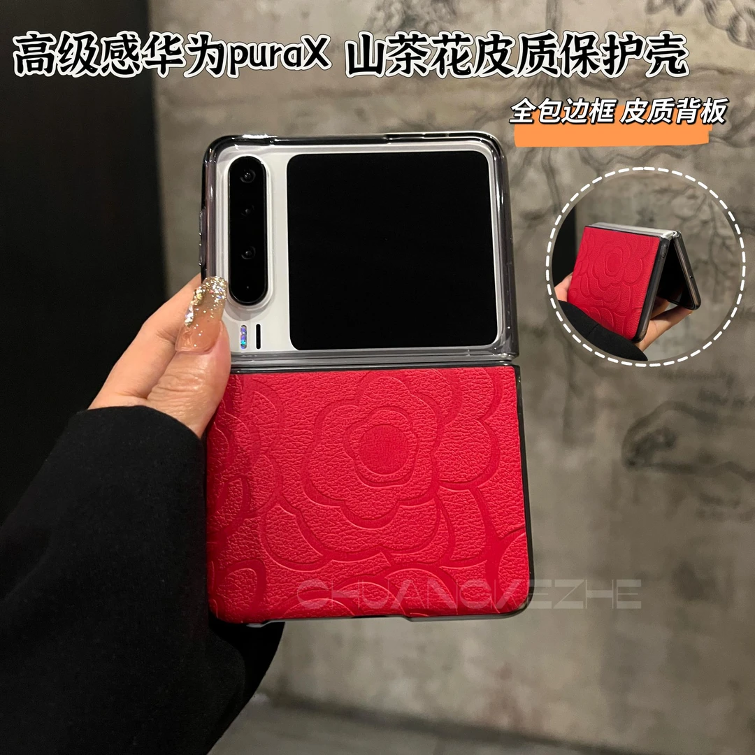 创壳者适用华为PuraX折叠屏山茶花防摔PuraX典藏版全包皮质手机壳