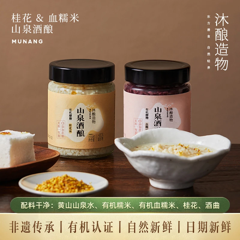 沐酿造物有机山泉酒酿桂花米酒血糯米醪糟红曲玫瑰纯手工非遗