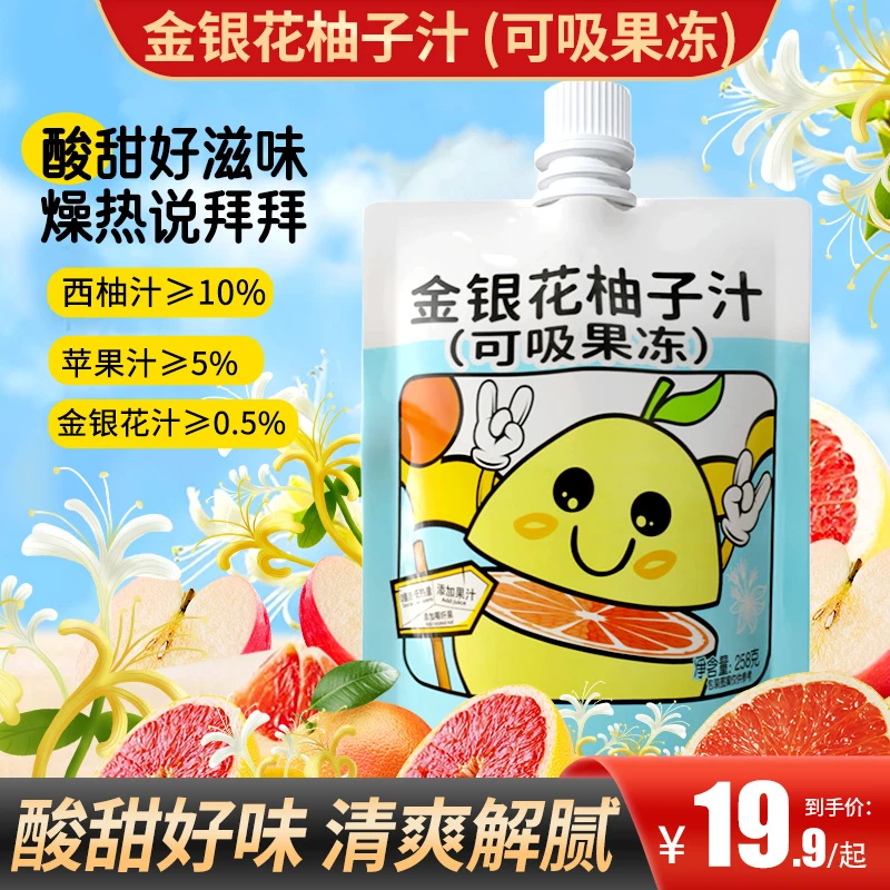 【买2送1】金银花柚子汁可吸果冻清爽解腻酸甜好喝独立包装出行便携