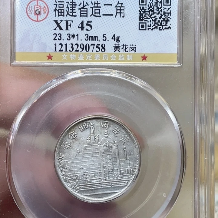 银古钱币包老保真的