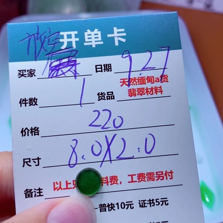 未镶嵌定制翡翠放****己
