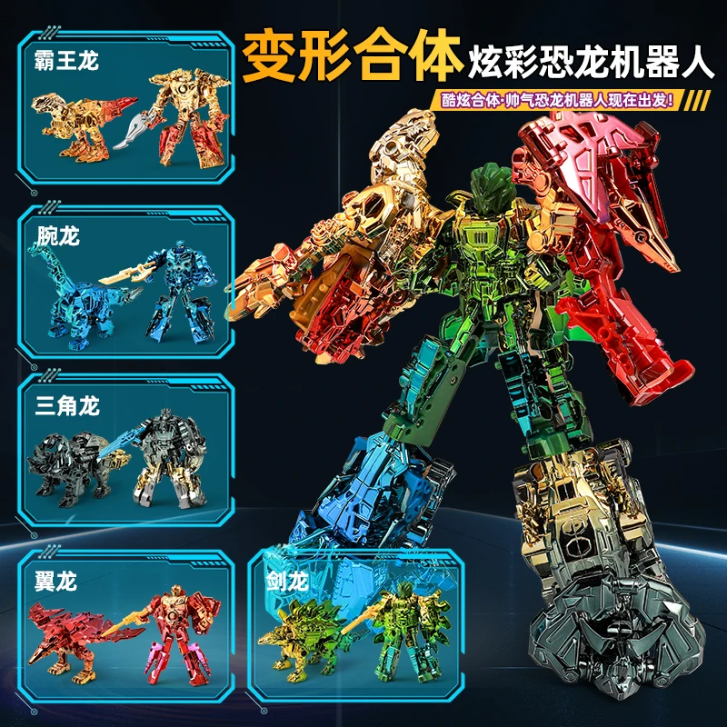 正版儿童炫彩变形玩具恐龙机器人合体霸王龙机甲金刚模型男孩礼物
